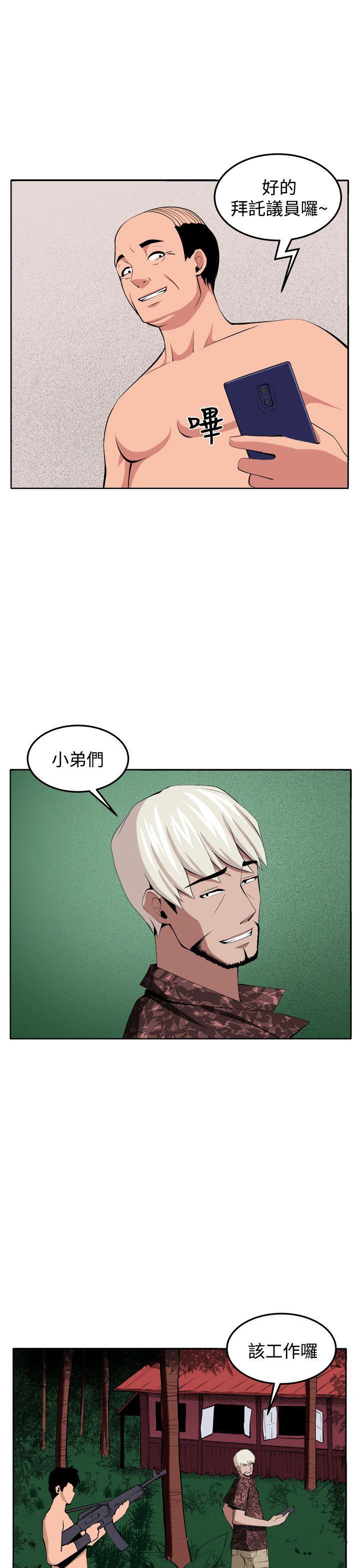 圈套 第38話 第26页