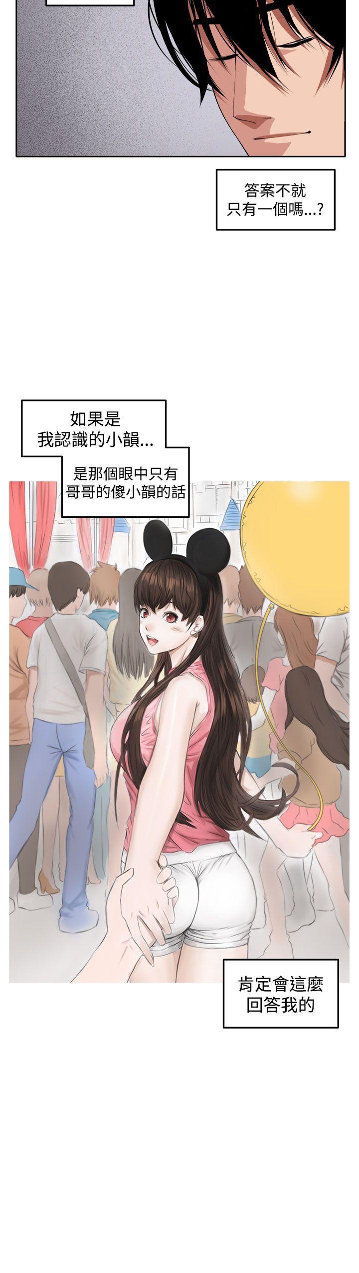 圈套 第38話 第51页