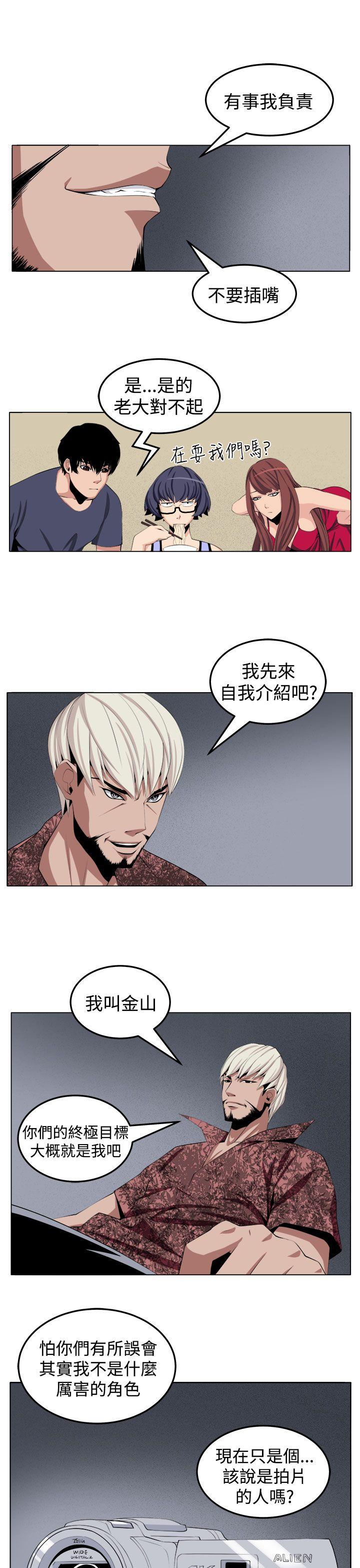 圈套 第29話 第9页