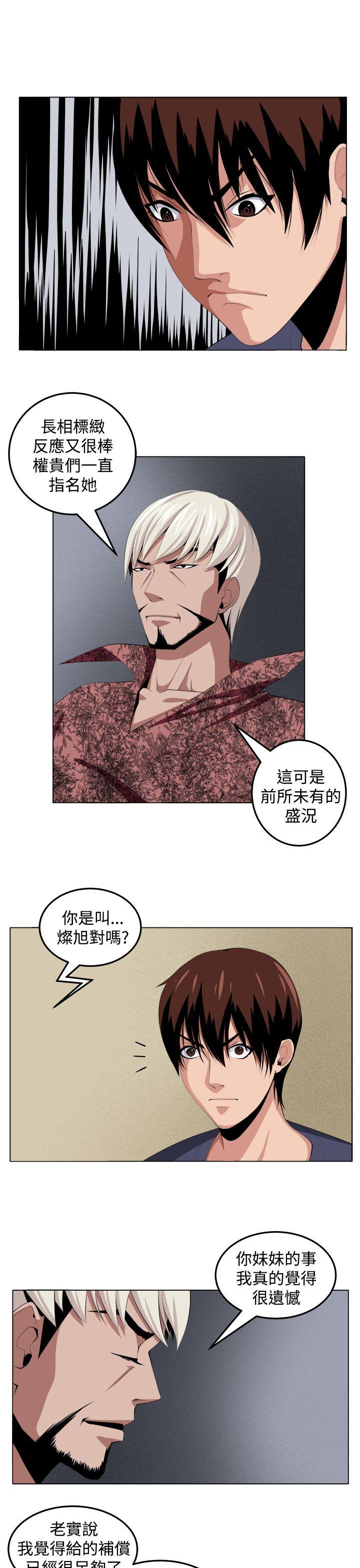 圈套 第29話 第17页