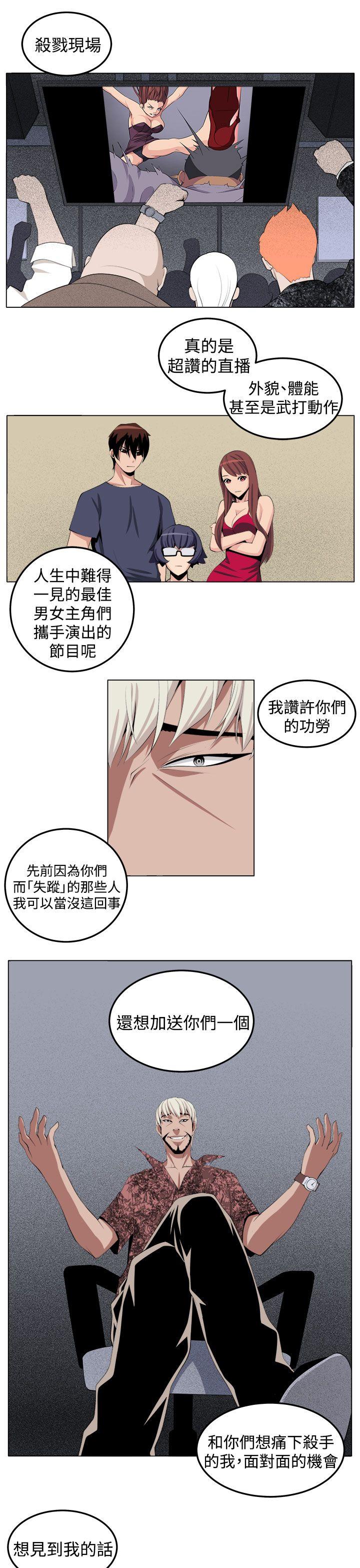 圈套 第29話 第23页