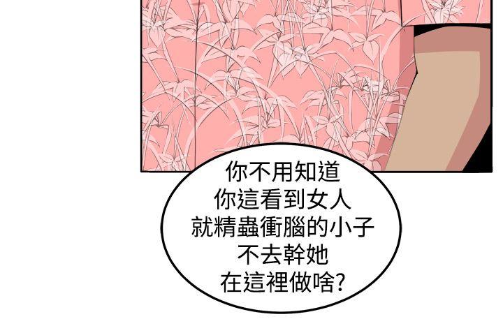 圈套 第30話 第28页