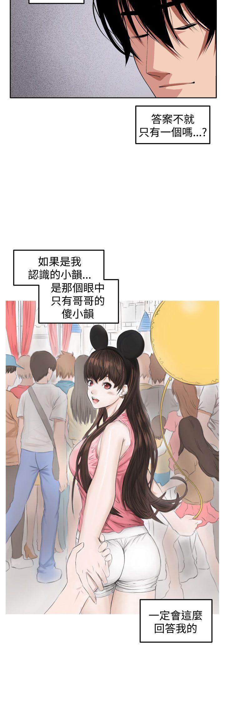 圈套 最終話 第2页