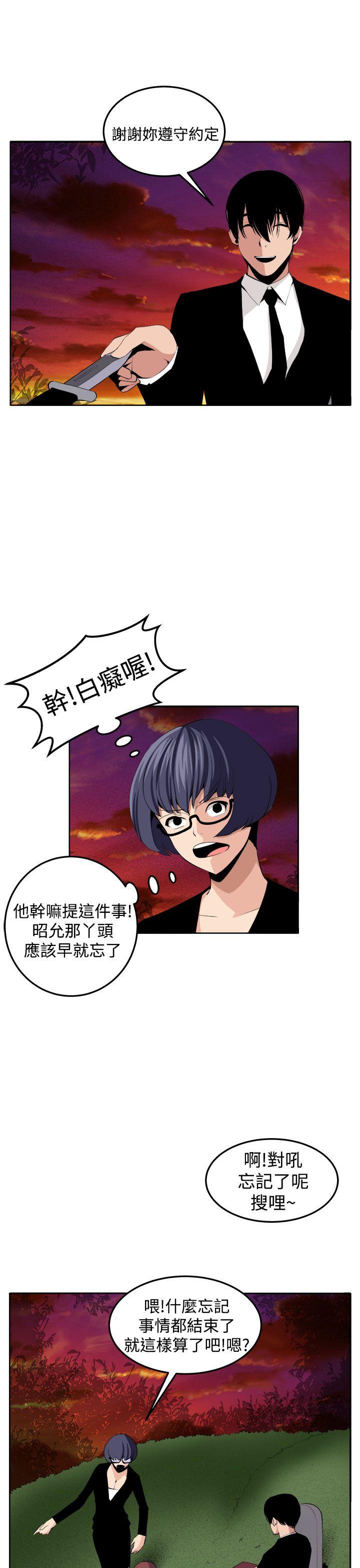 圈套 最終話 第21页