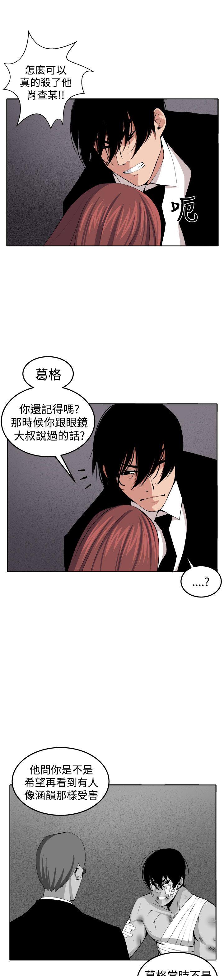 圈套 最終話 第25页