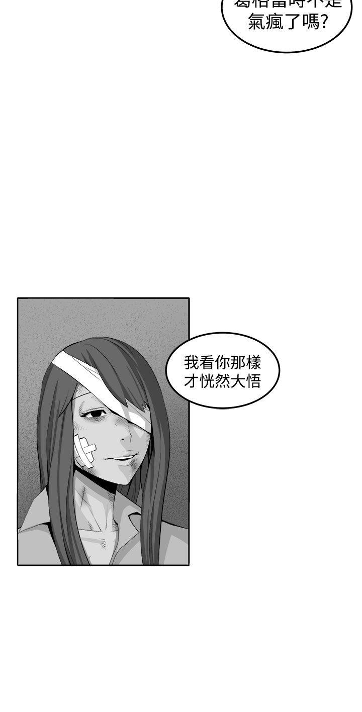 圈套 最終話 第26页