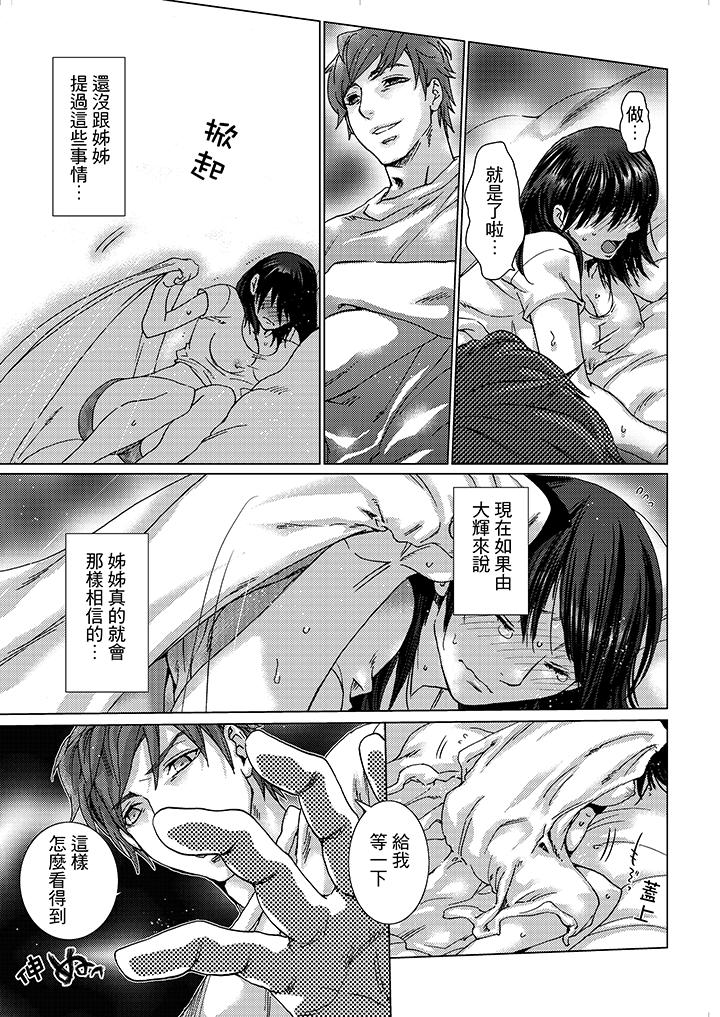 初次體驗是姊姊的男朋友 第10話 第2页