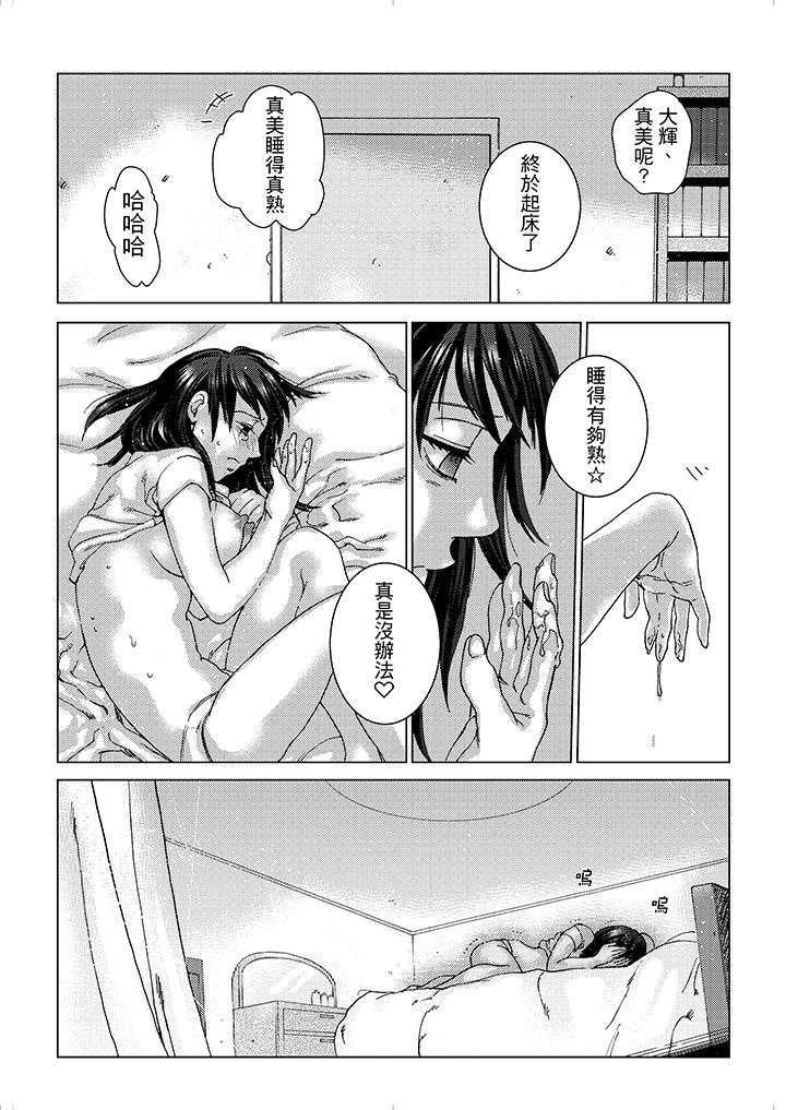 初次體驗是姊姊的男朋友 第10話 第11页