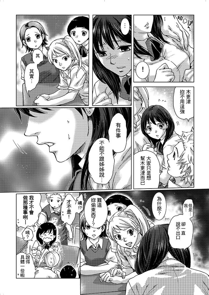 初次體驗是姊姊的男朋友 第11話 第2页