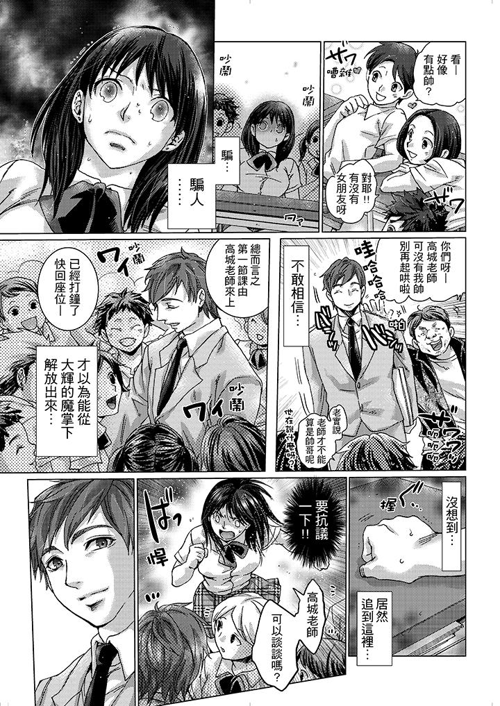 初次體驗是姊姊的男朋友 第11話 第9页