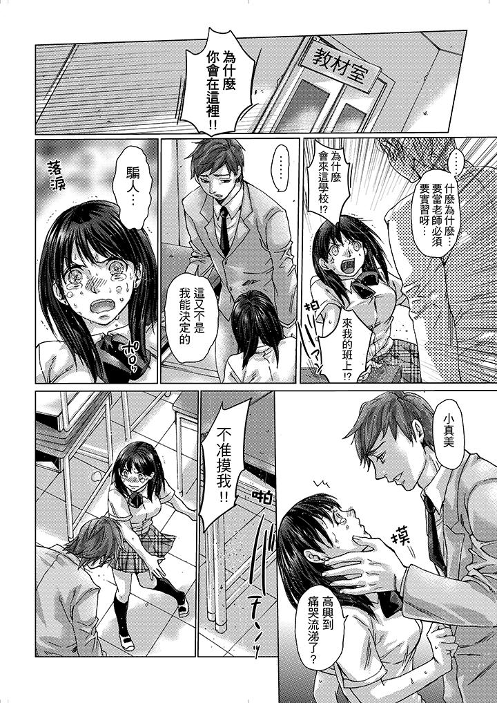 初次體驗是姊姊的男朋友 第11話 第10页