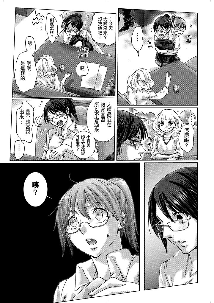 初次體驗是姊姊的男朋友 第11話 第5页