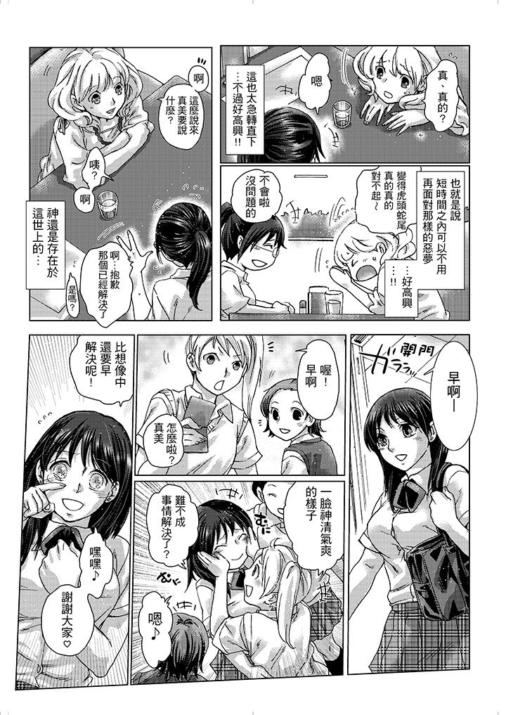 初次體驗是姊姊的男朋友 第11話 第7页