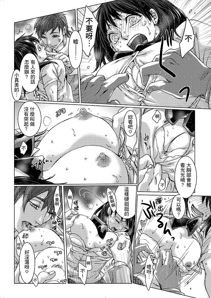 初次體驗是姊姊的男朋友 第11話 第14页