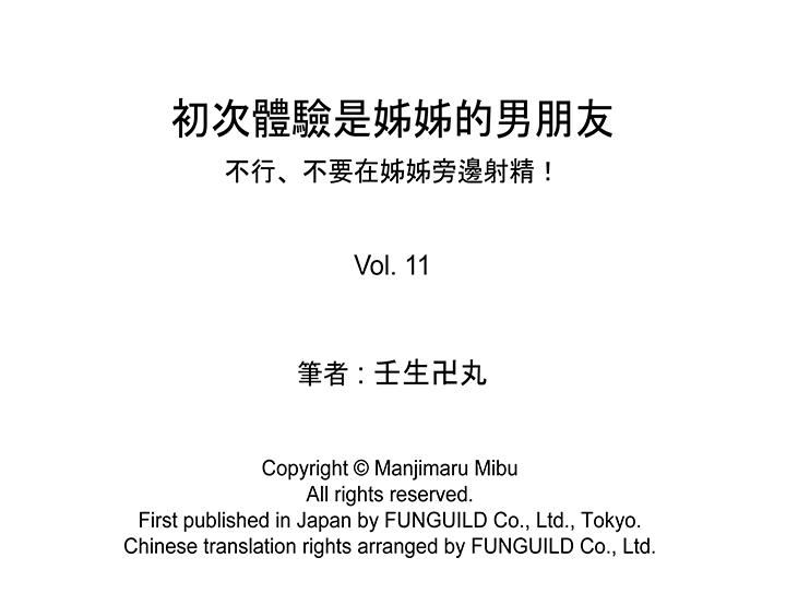 初次體驗是姊姊的男朋友 第11話 第16页