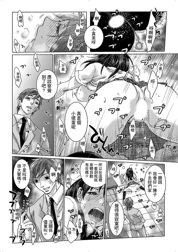 初次體驗是姊姊的男朋友 第12話 第6页