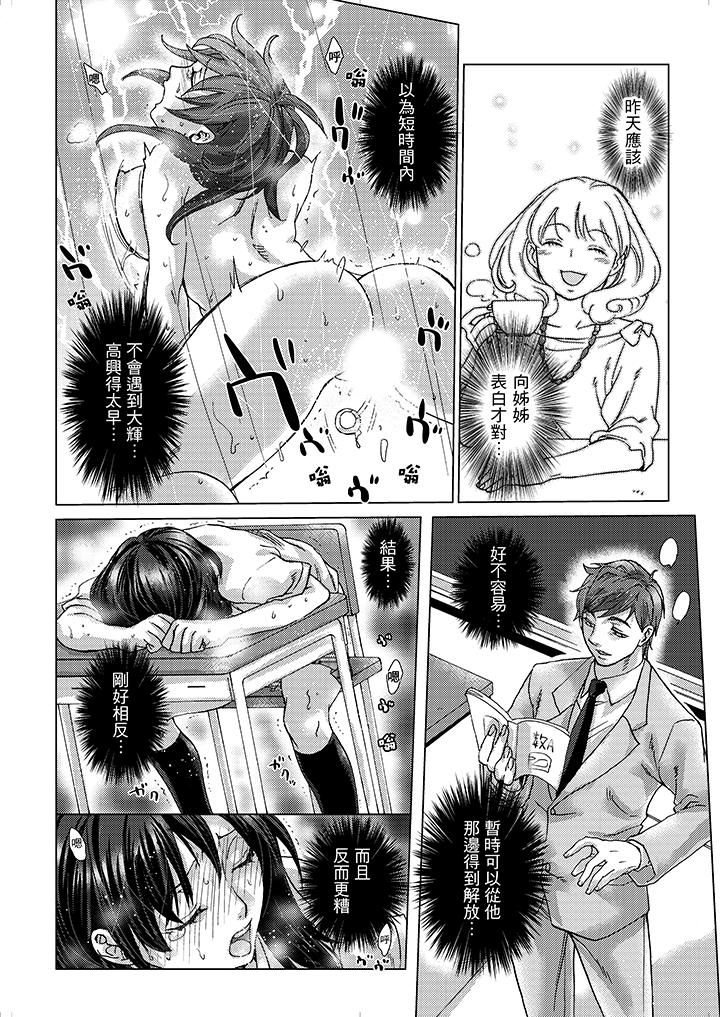 初次體驗是姊姊的男朋友 第13話 第3页