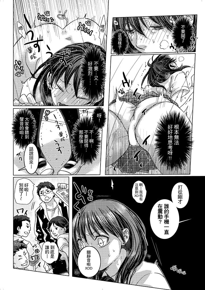 初次體驗是姊姊的男朋友 第13話 第11页