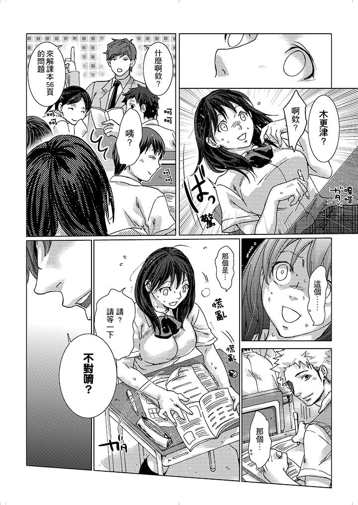 初次體驗是姊姊的男朋友 第13話 第5页