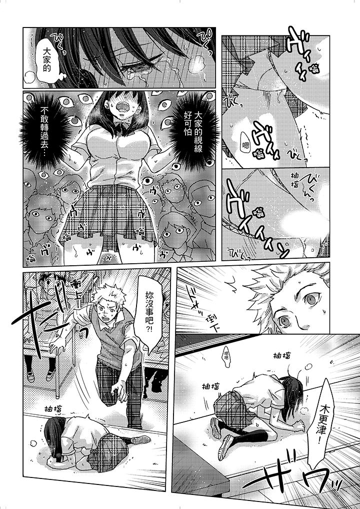 初次體驗是姊姊的男朋友 第13話 第13页