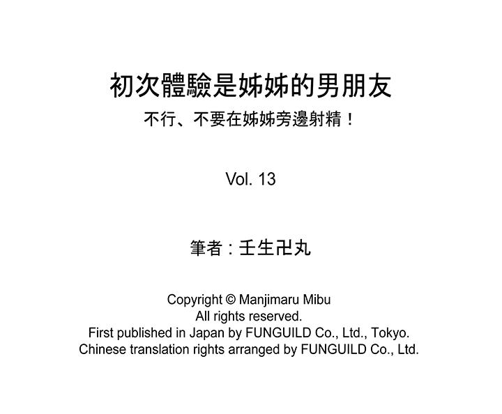 初次體驗是姊姊的男朋友 第13話 第15页