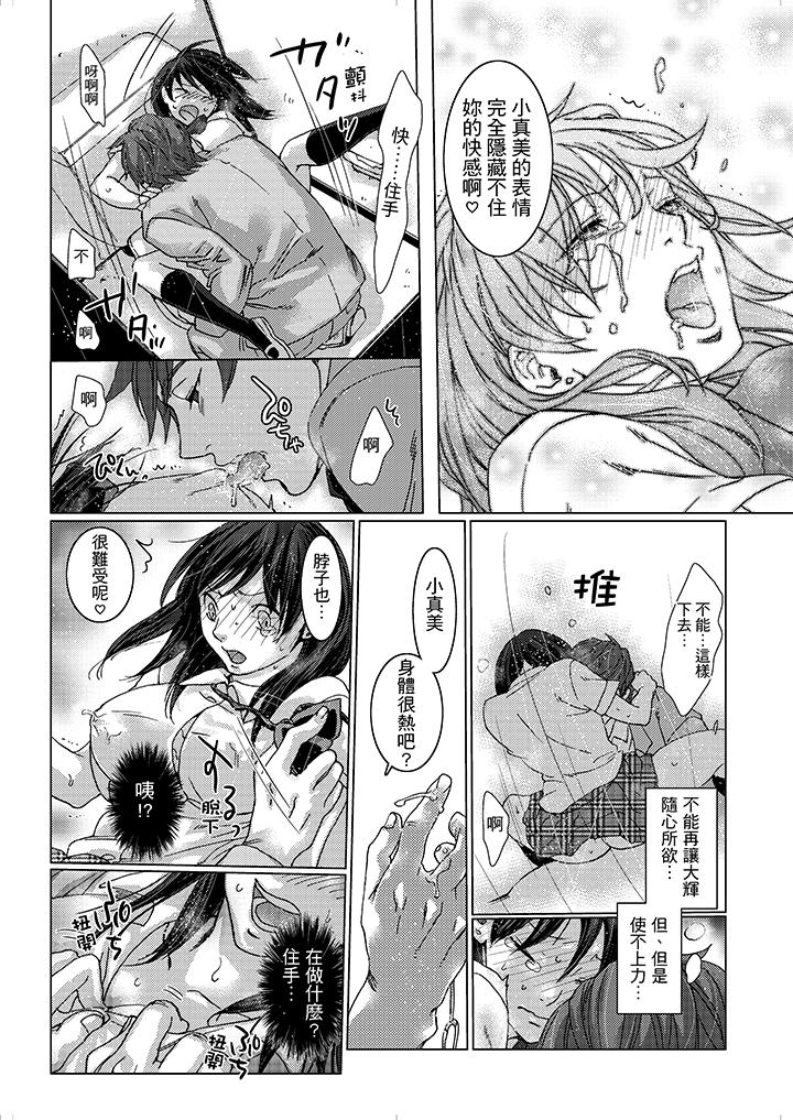 初次體驗是姊姊的男朋友 第14話 第10页