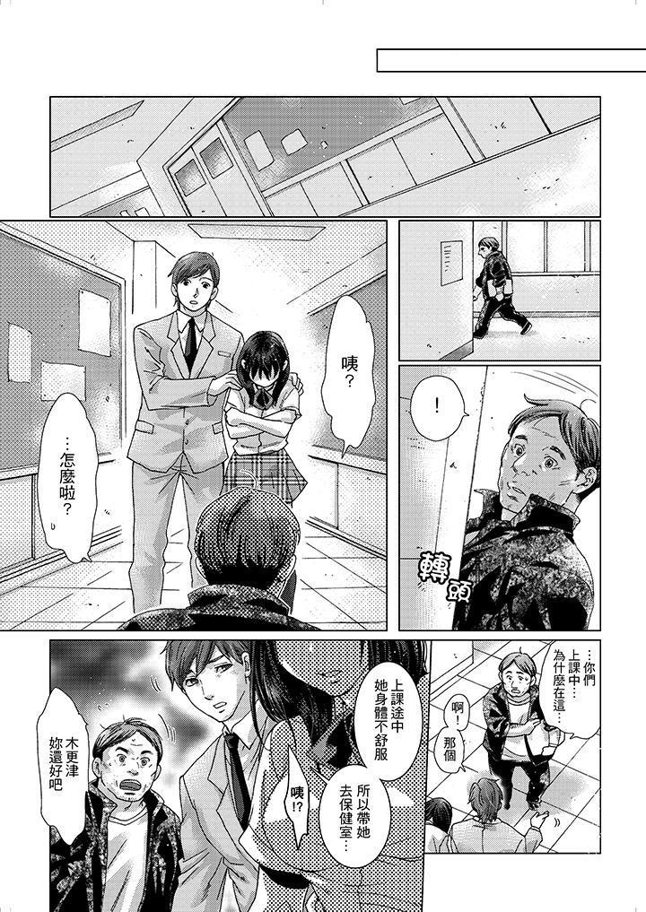 初次體驗是姊姊的男朋友 第16話 第2页