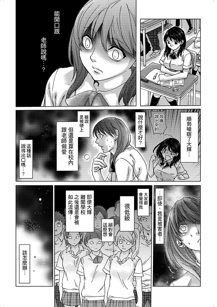 初次體驗是姊姊的男朋友 第16話 第9页