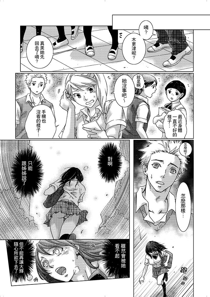 初次體驗是姊姊的男朋友 第16話 第10页