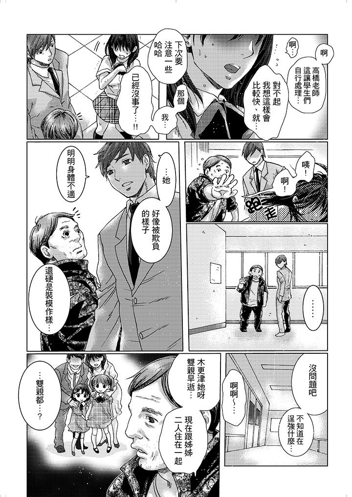 初次體驗是姊姊的男朋友 第16話 第3页