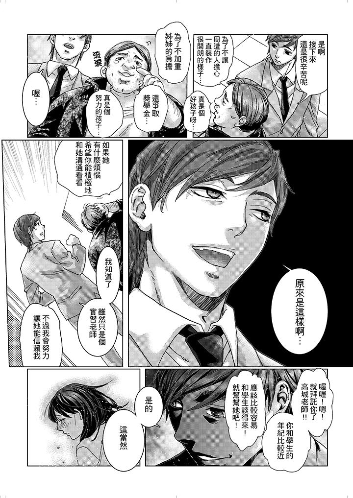 初次體驗是姊姊的男朋友 第16話 第4页