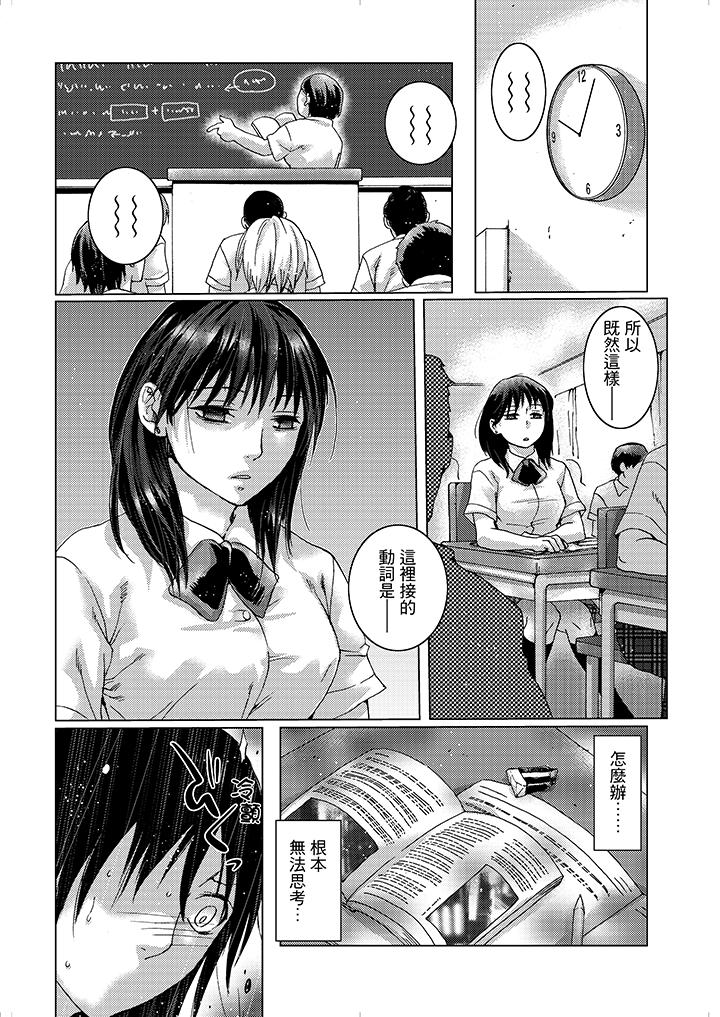 初次體驗是姊姊的男朋友 第16話 第5页