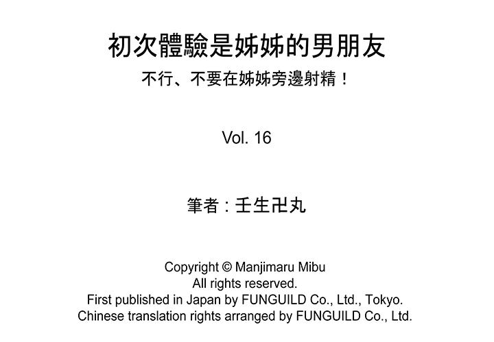 初次體驗是姊姊的男朋友 第16話 第15页