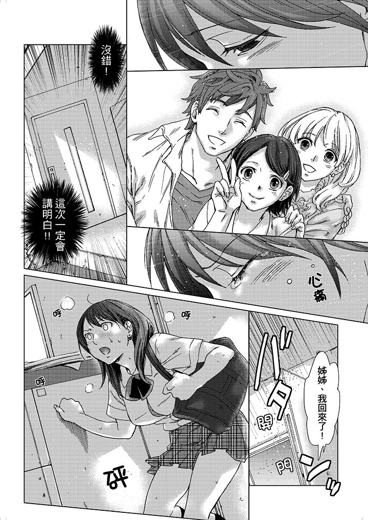 初次體驗是姊姊的男朋友 第16話 第11页