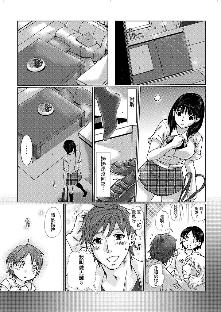 初次體驗是姊姊的男朋友 第16話 第12页