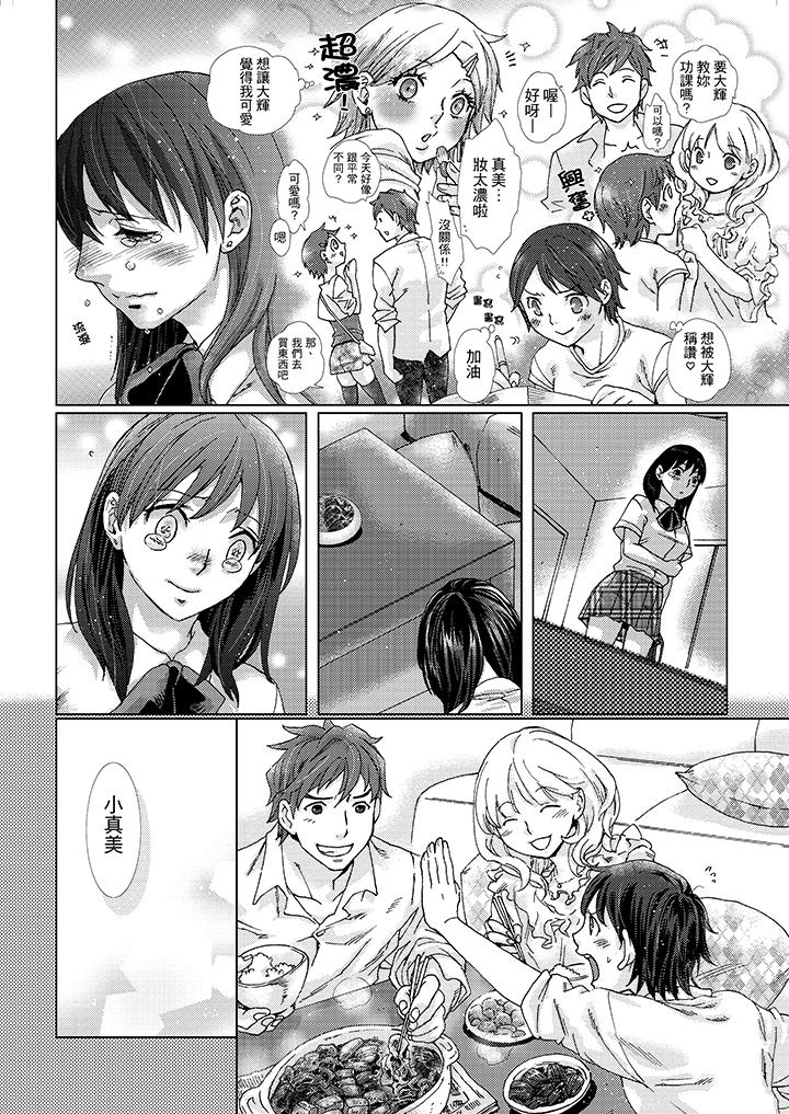 初次體驗是姊姊的男朋友 第16話 第13页