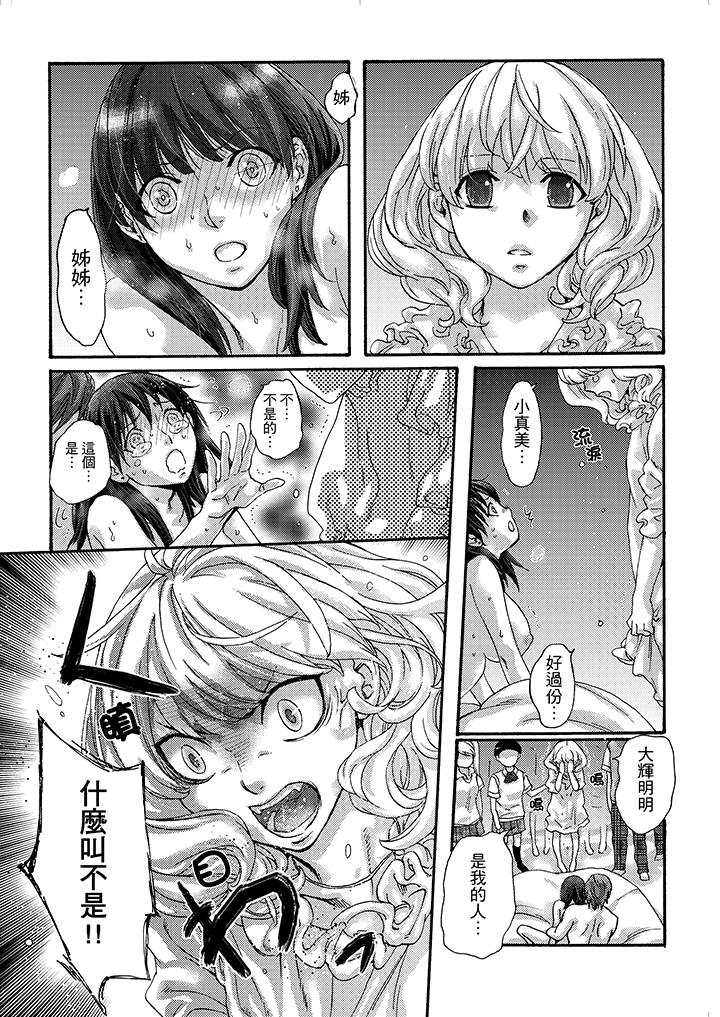 初次體驗是姊姊的男朋友 第17話 第13页