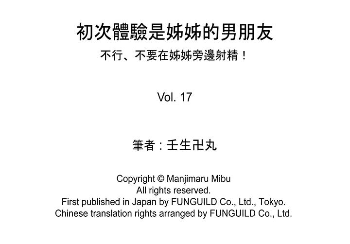 初次體驗是姊姊的男朋友 第17話 第15页