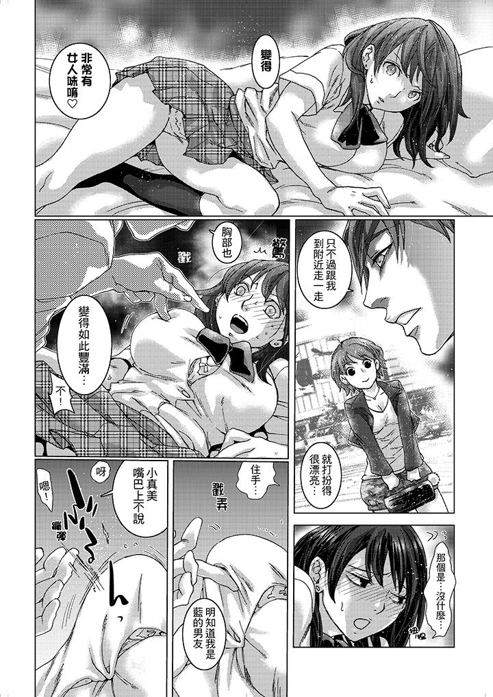 初次體驗是姊姊的男朋友 第17話 第4页