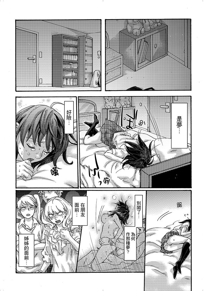 初次體驗是姊姊的男朋友 第18話 第3页