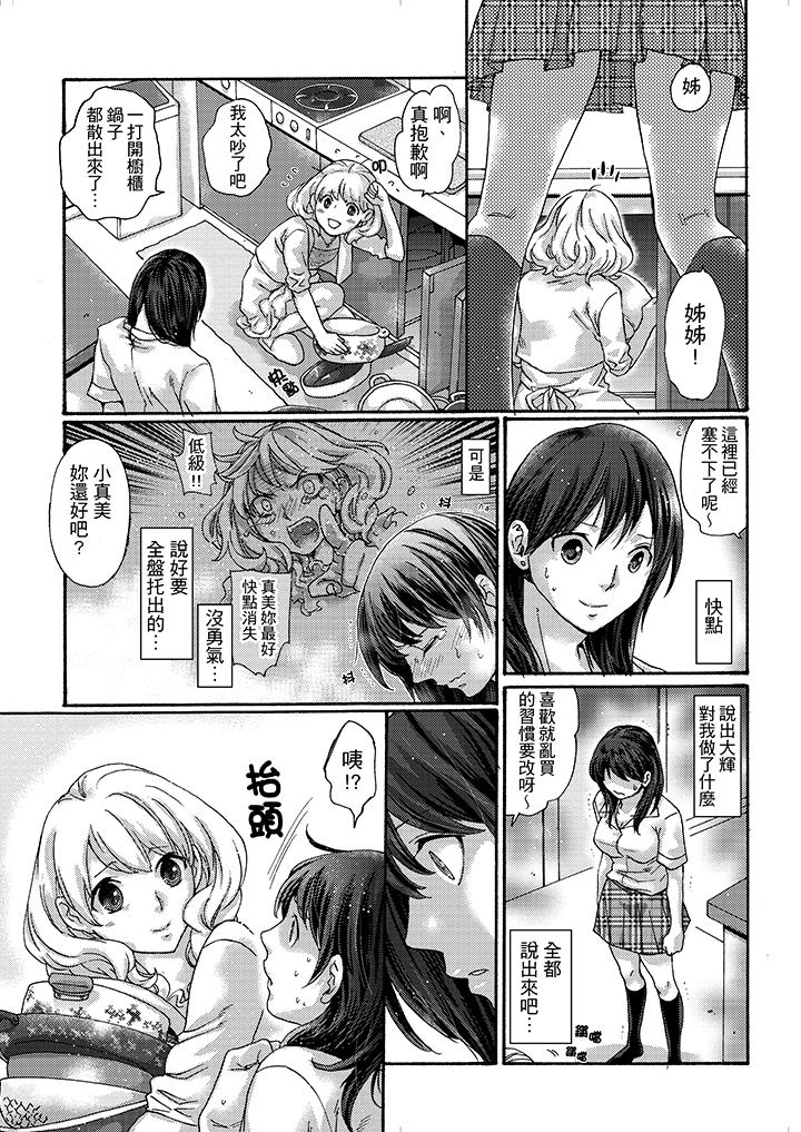 初次體驗是姊姊的男朋友 第18話 第5页