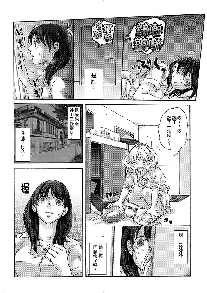 初次體驗是姊姊的男朋友 第18話 第4页
