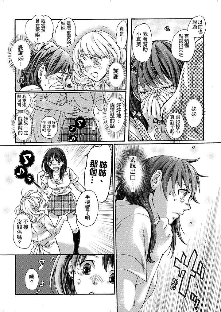 初次體驗是姊姊的男朋友 第18話 第7页