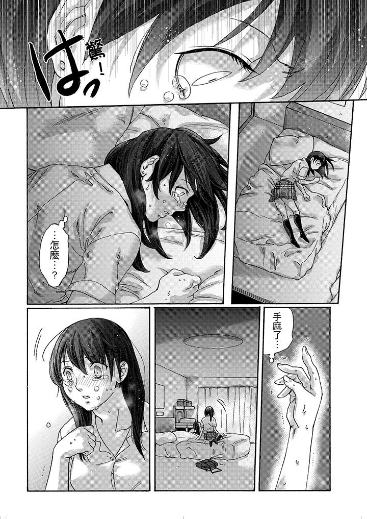 初次體驗是姊姊的男朋友 第18話 第2页