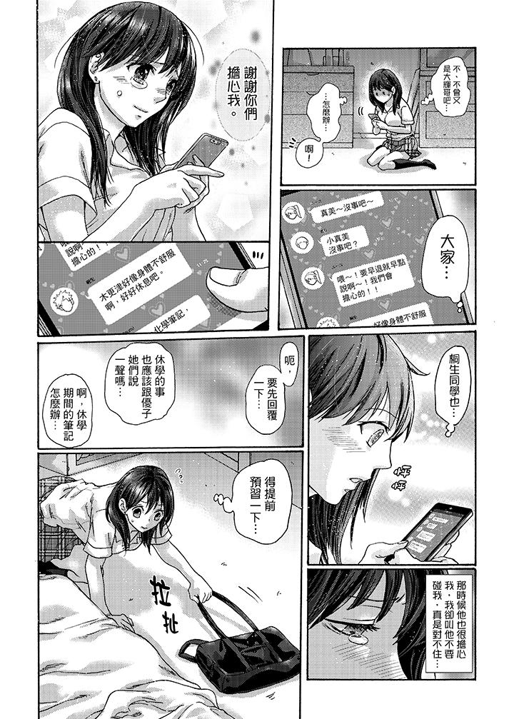 初次體驗是姊姊的男朋友 第18話 第12页