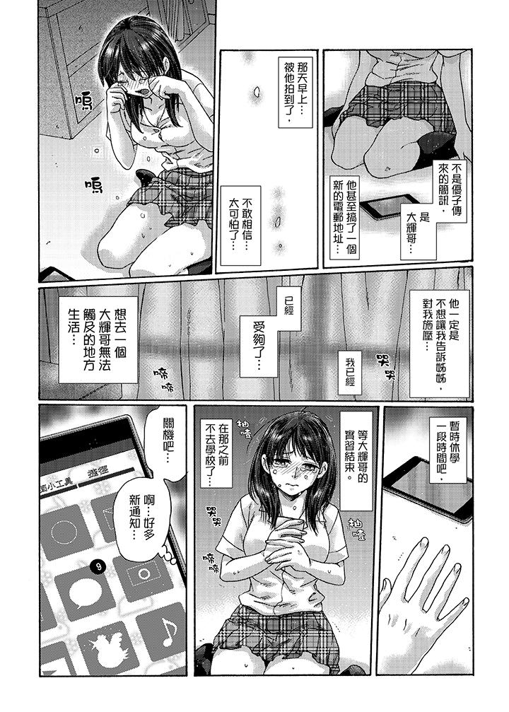 初次體驗是姊姊的男朋友 第18話 第11页
