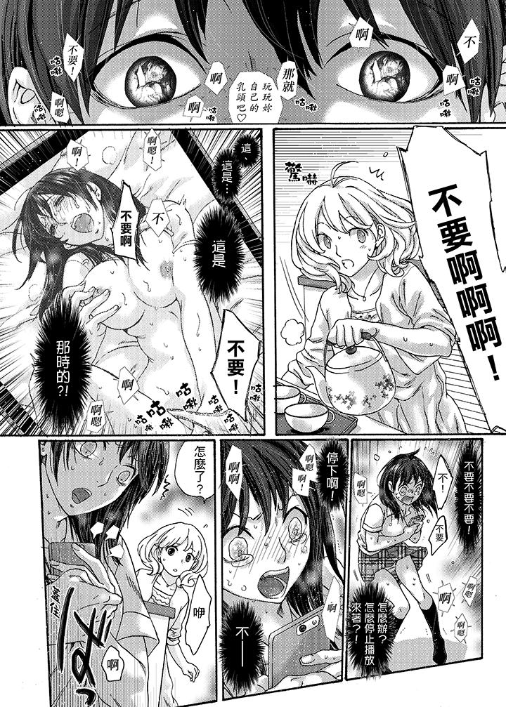 初次體驗是姊姊的男朋友 第18話 第9页