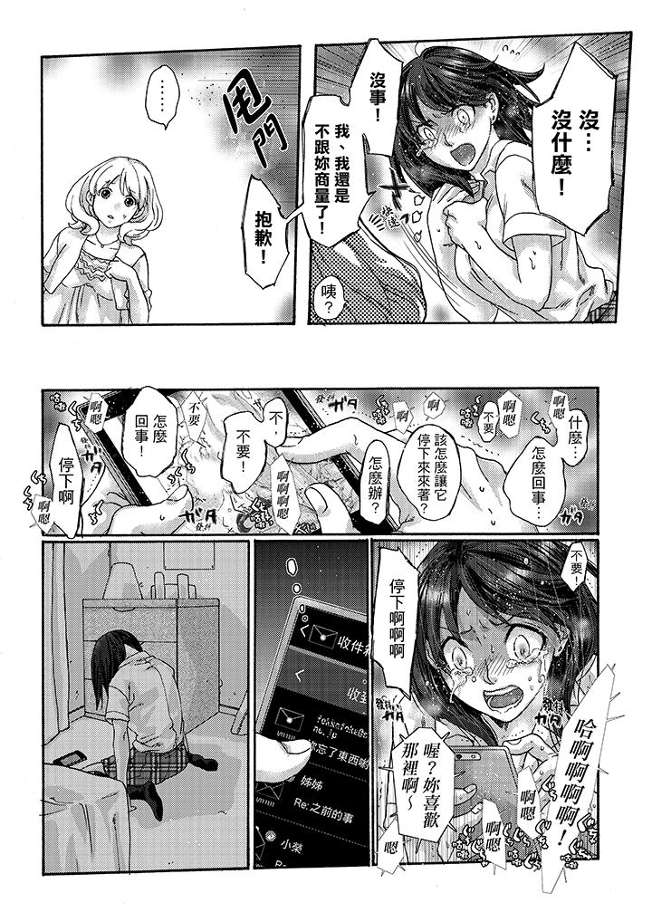 初次體驗是姊姊的男朋友 第18話 第10页