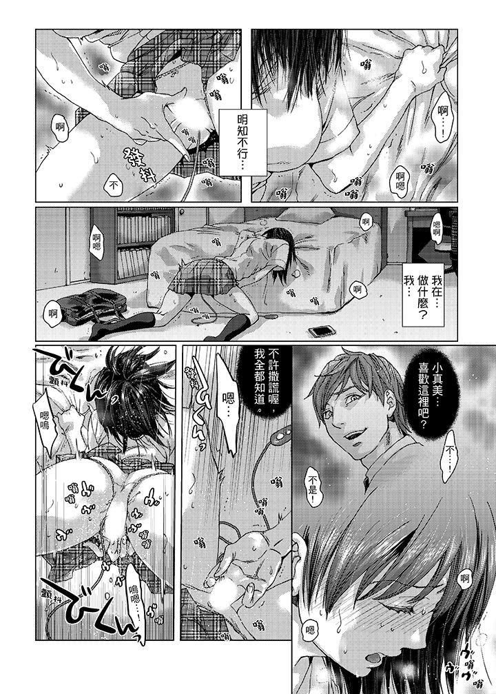 初次體驗是姊姊的男朋友 第19話 第5页