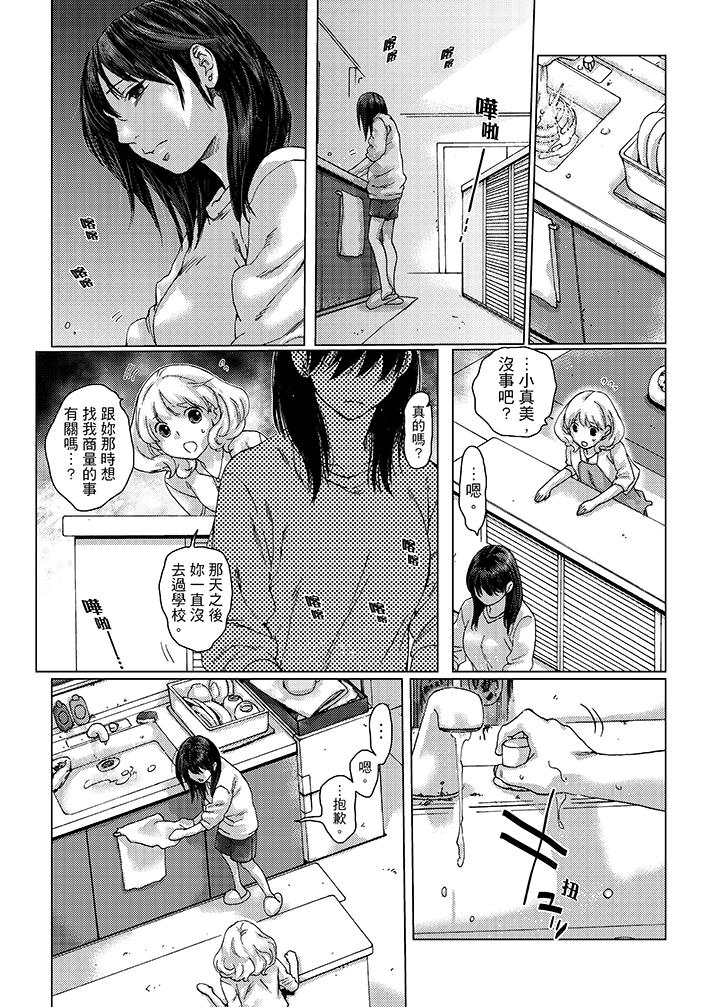 初次體驗是姊姊的男朋友 第19話 第11页
